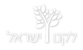 לוגו לקט ישראל לבן